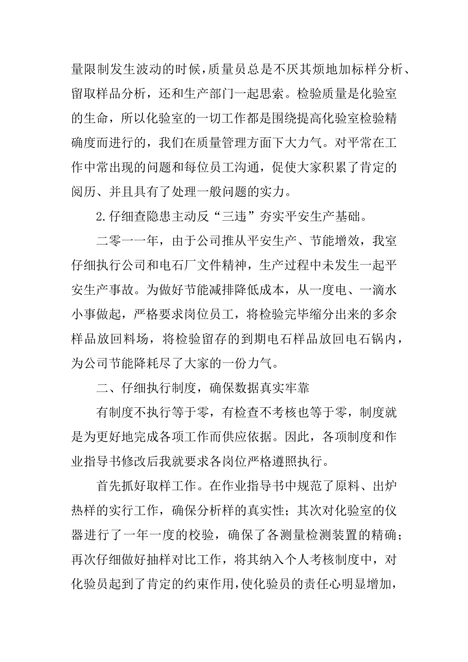 水质化验员年终总结汇总.docx_第2页