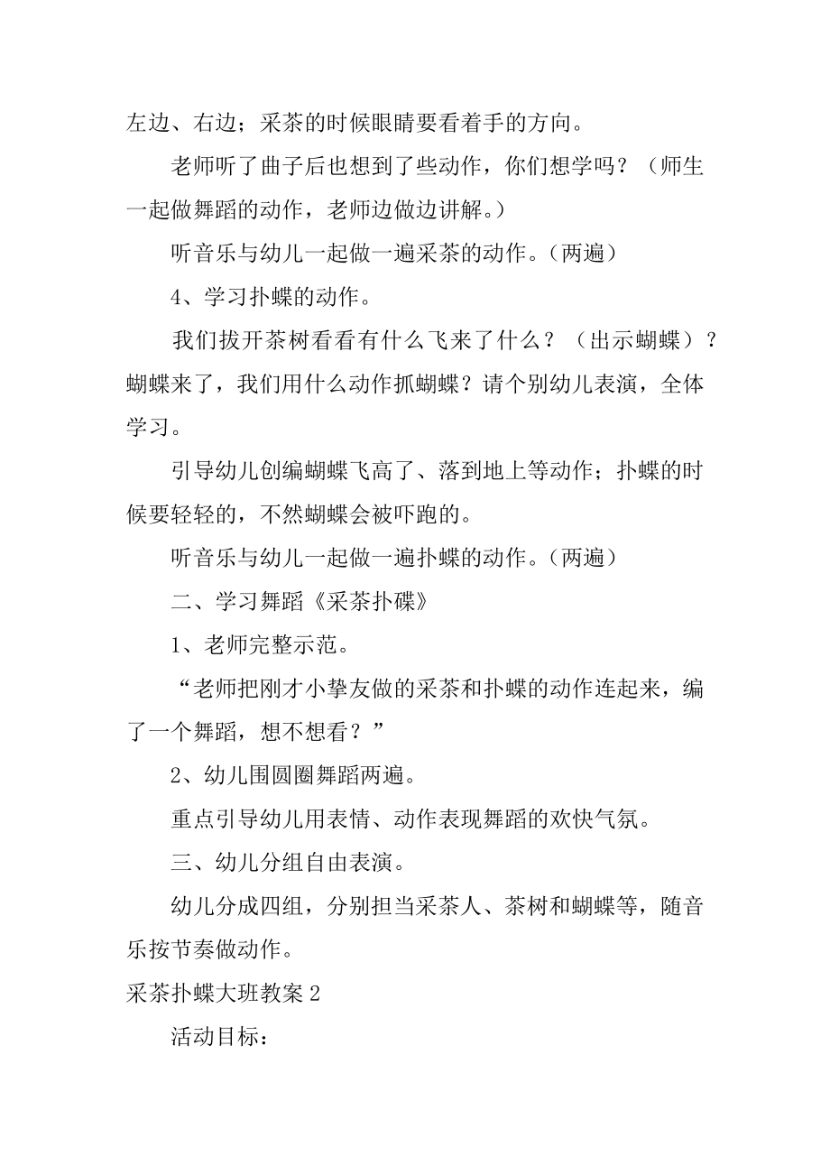 采茶扑蝶大班教案汇总.docx_第2页