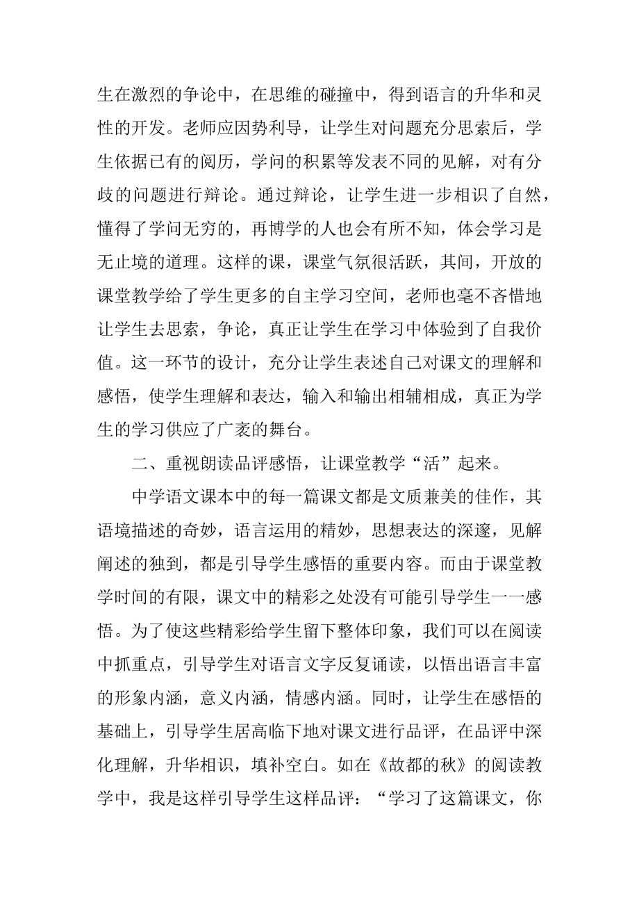 继续教育研修日志例文.docx_第2页