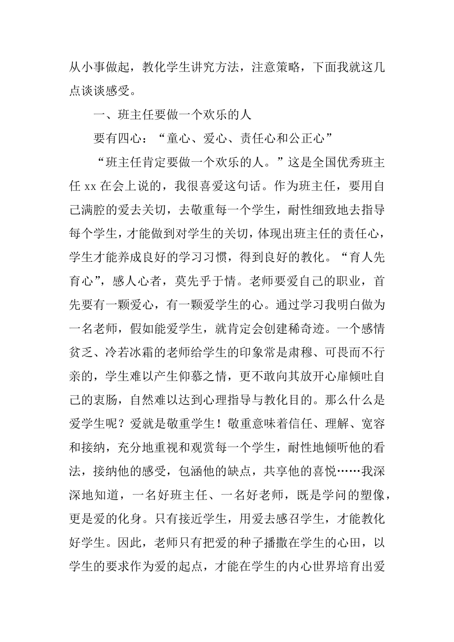 班主任培训收获心得体会范例.docx_第2页