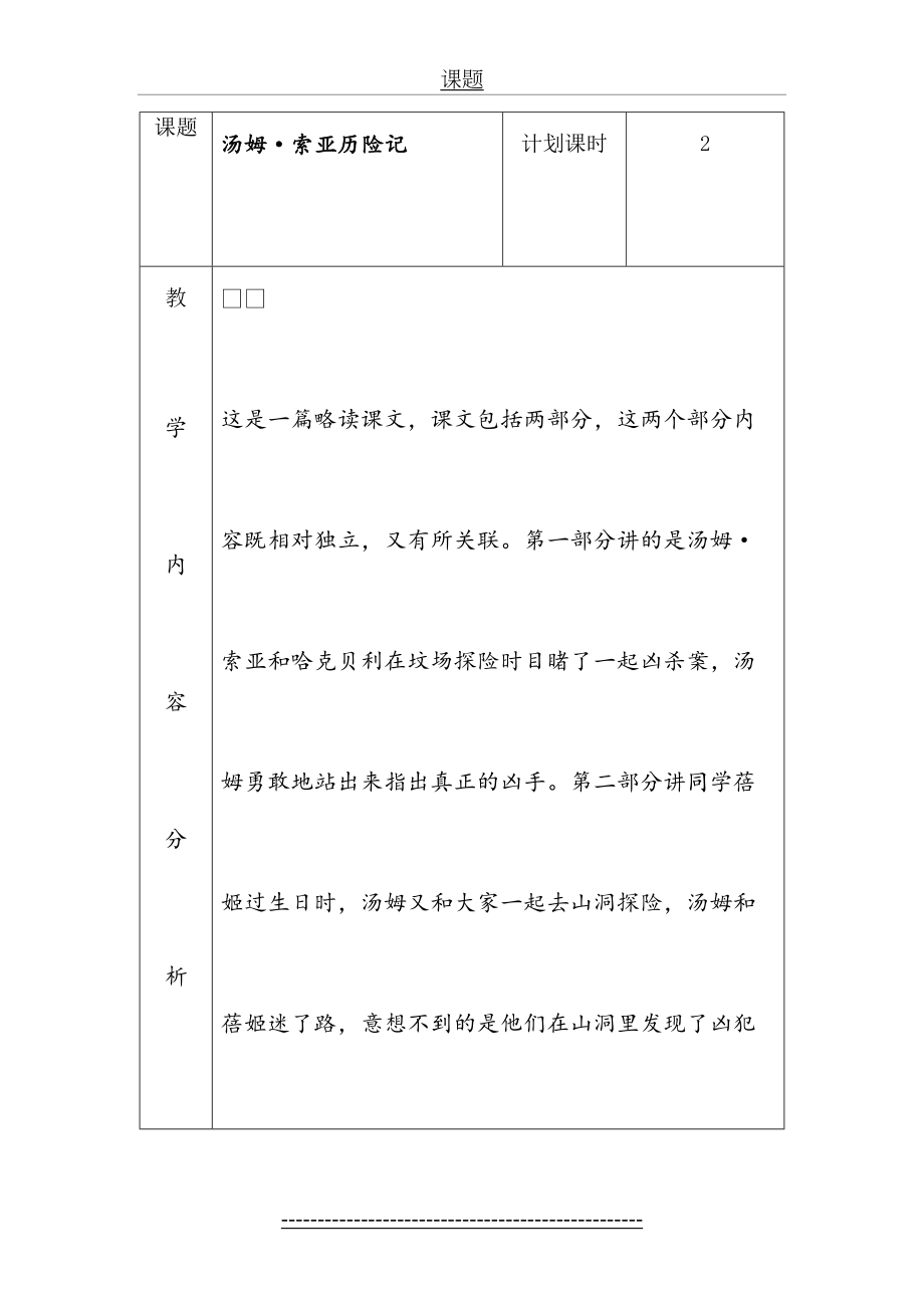 人教版六年级下册教案教学设计-汤姆索亚历险记.doc_第2页