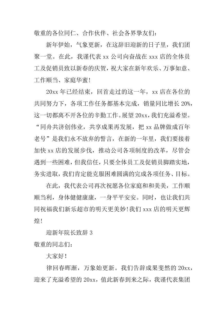 迎新年院长致辞精编.docx_第2页