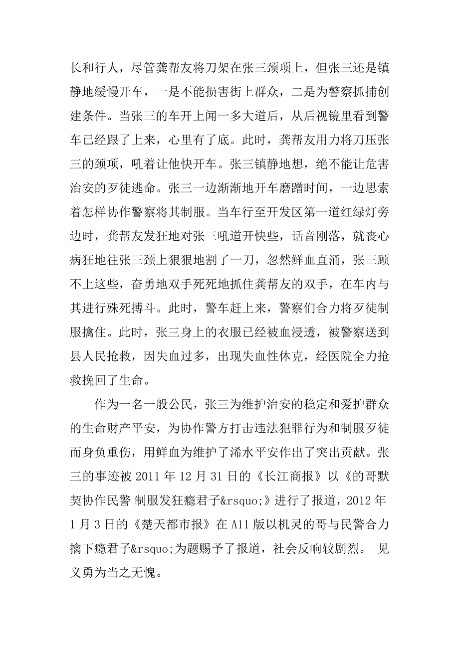 见义勇为模范先进事迹材料精编.docx_第2页