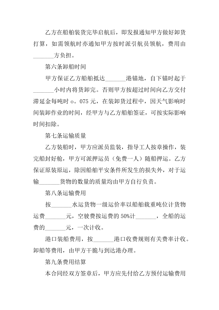 海运运输合同优质.docx_第2页