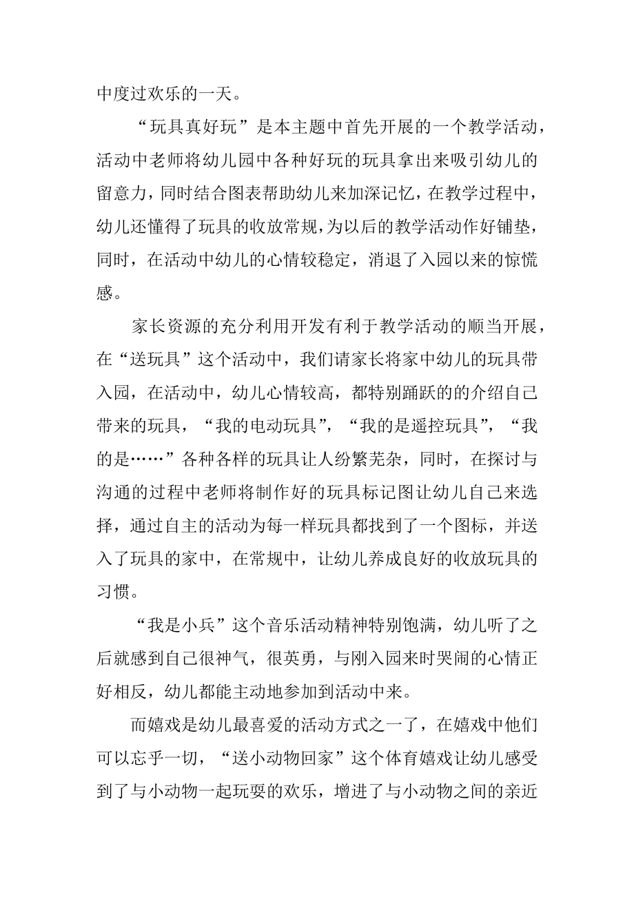 真好玩小班主题教案汇总.docx_第2页