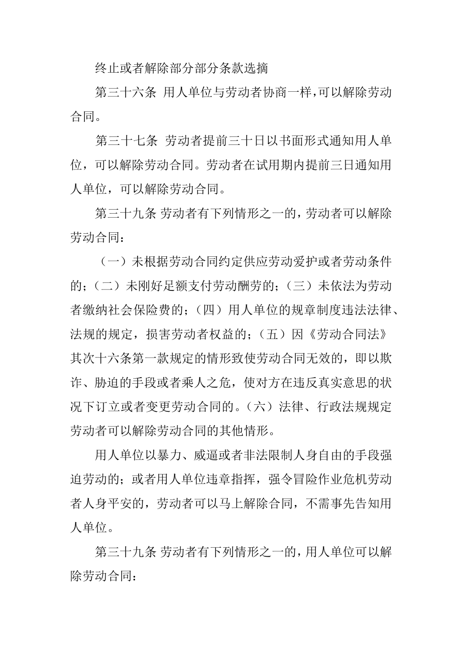 解除或终止劳动合同最新.docx_第2页