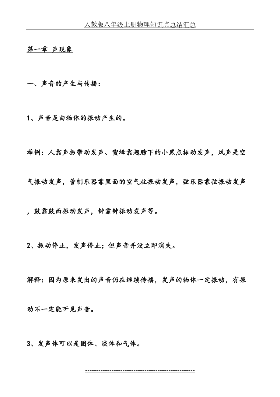 人教版八年级上册物理知识点总结汇总.doc_第2页