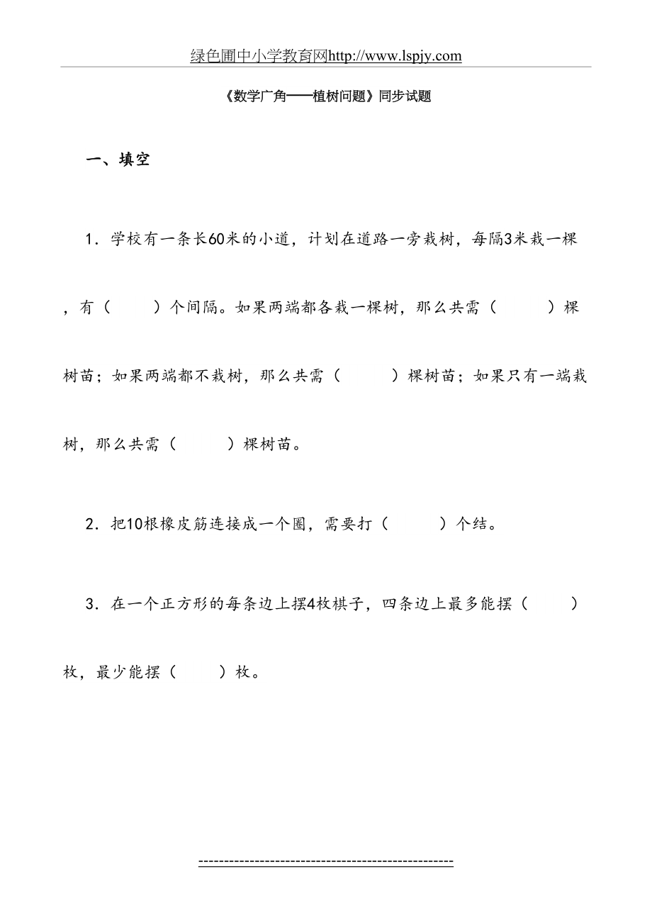 五年级上册数学广角植树问题同步试题.doc_第2页