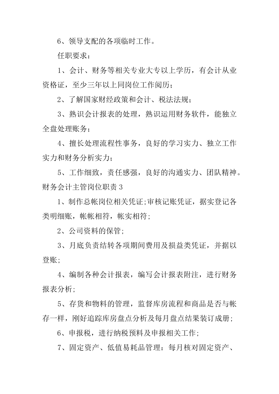 财务会计主管岗位职责范本.docx_第2页