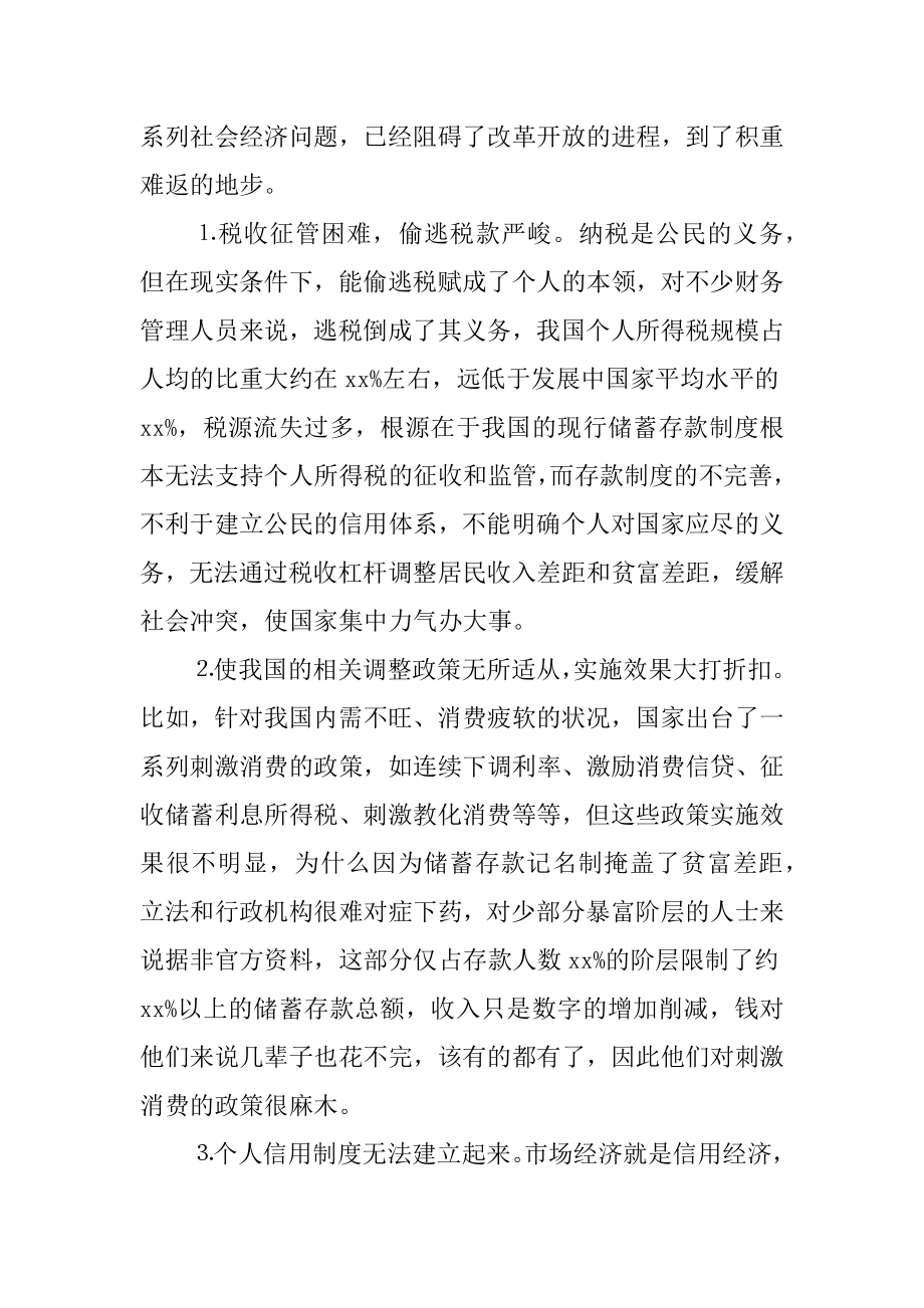 银行实习的心得体会例文.docx_第2页