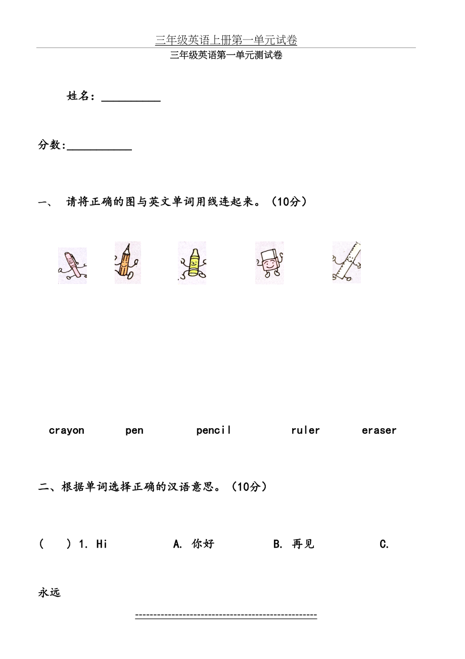 人教版三年级英语上册第一单元测试题1(1).doc_第2页