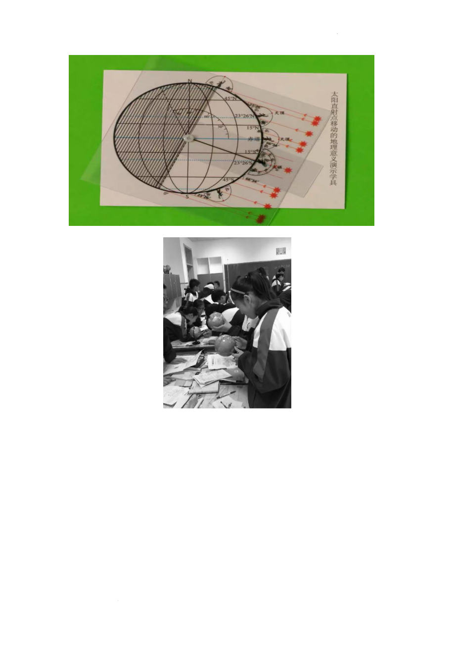 高中地理活动课课外实践—2.11.太阳直射点移动的地理意义演示学具.docx_第2页