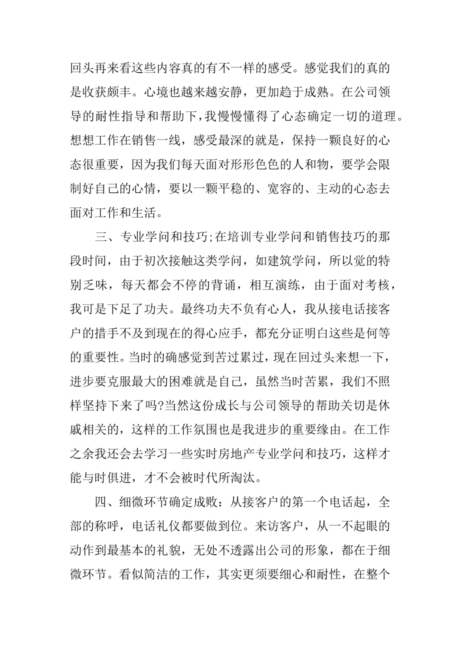 销售人员工作自我总结范本.docx_第2页