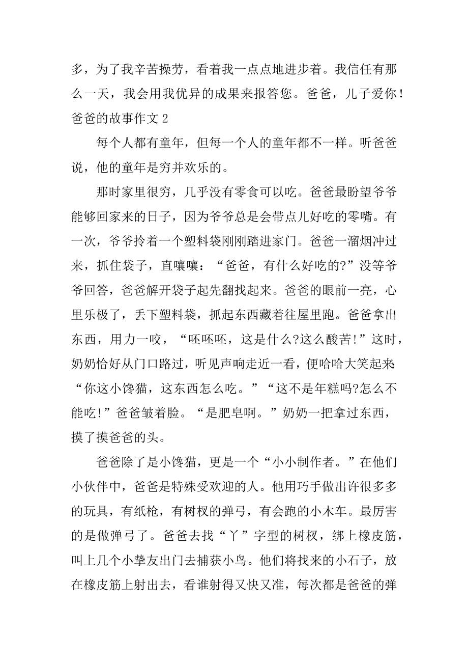 爸爸的故事作文优质.docx_第2页