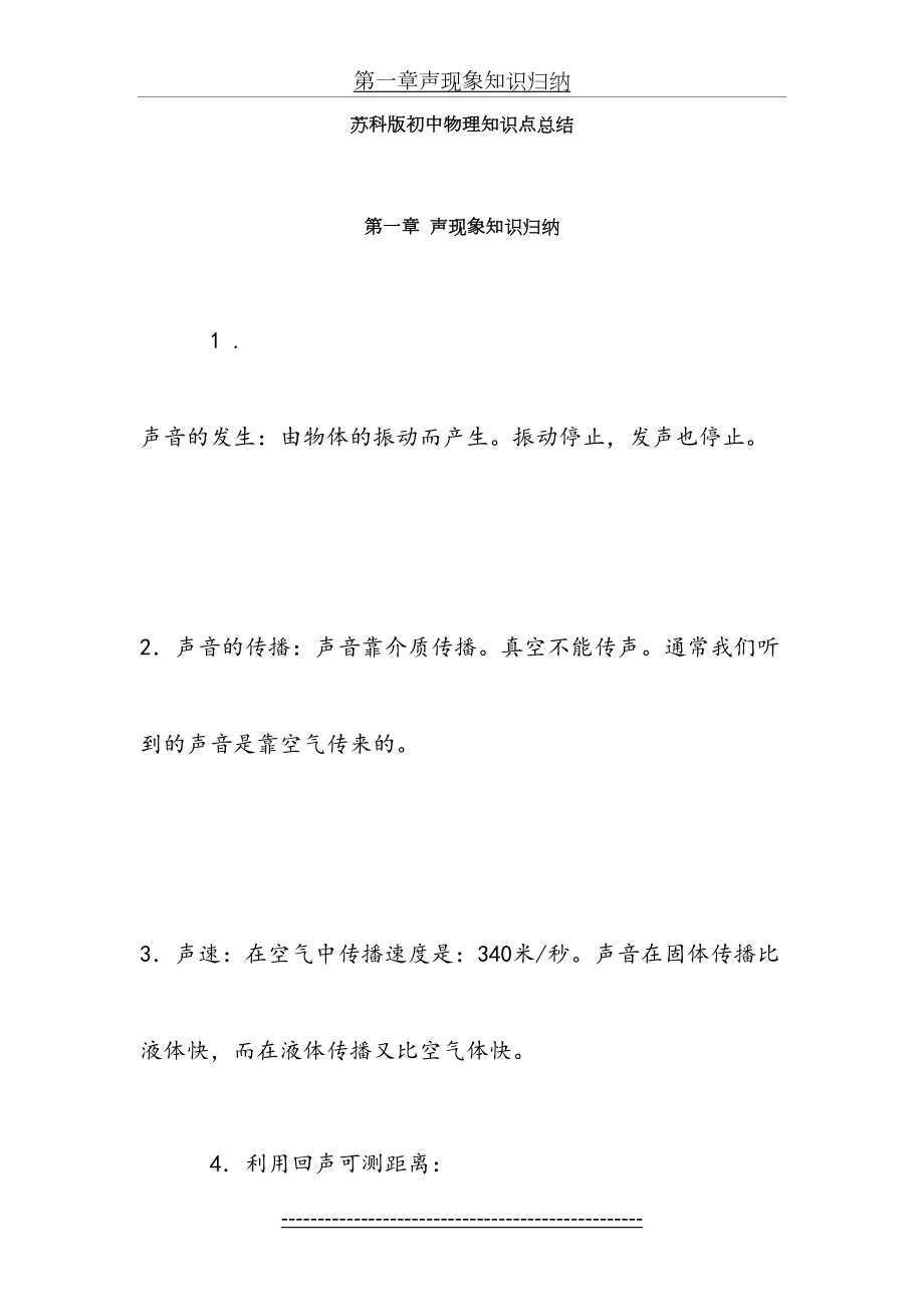 中考初中物理知识点总结(含所有公式-绝对全----).doc_第2页