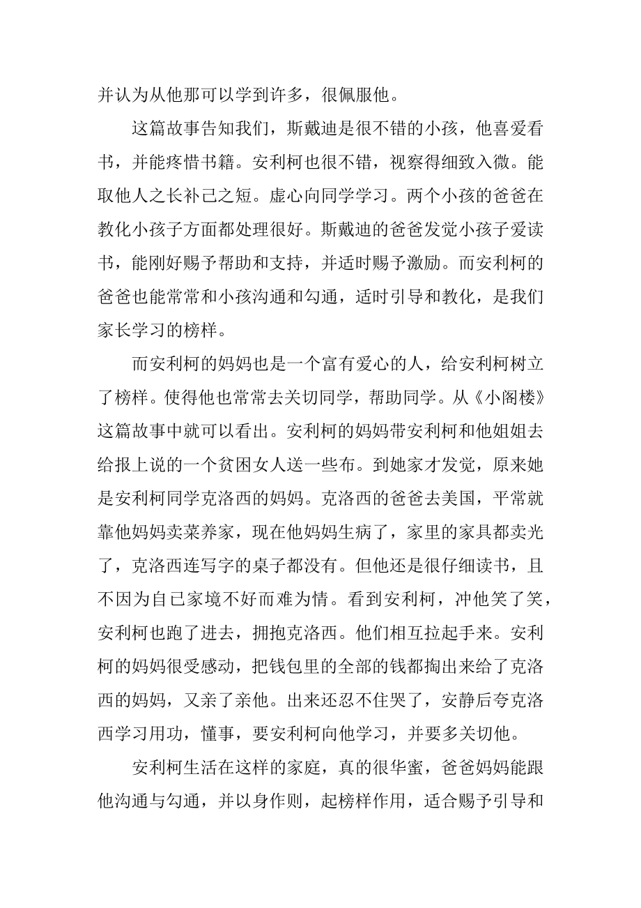 爱的教育亲子读书心得汇总.docx_第2页