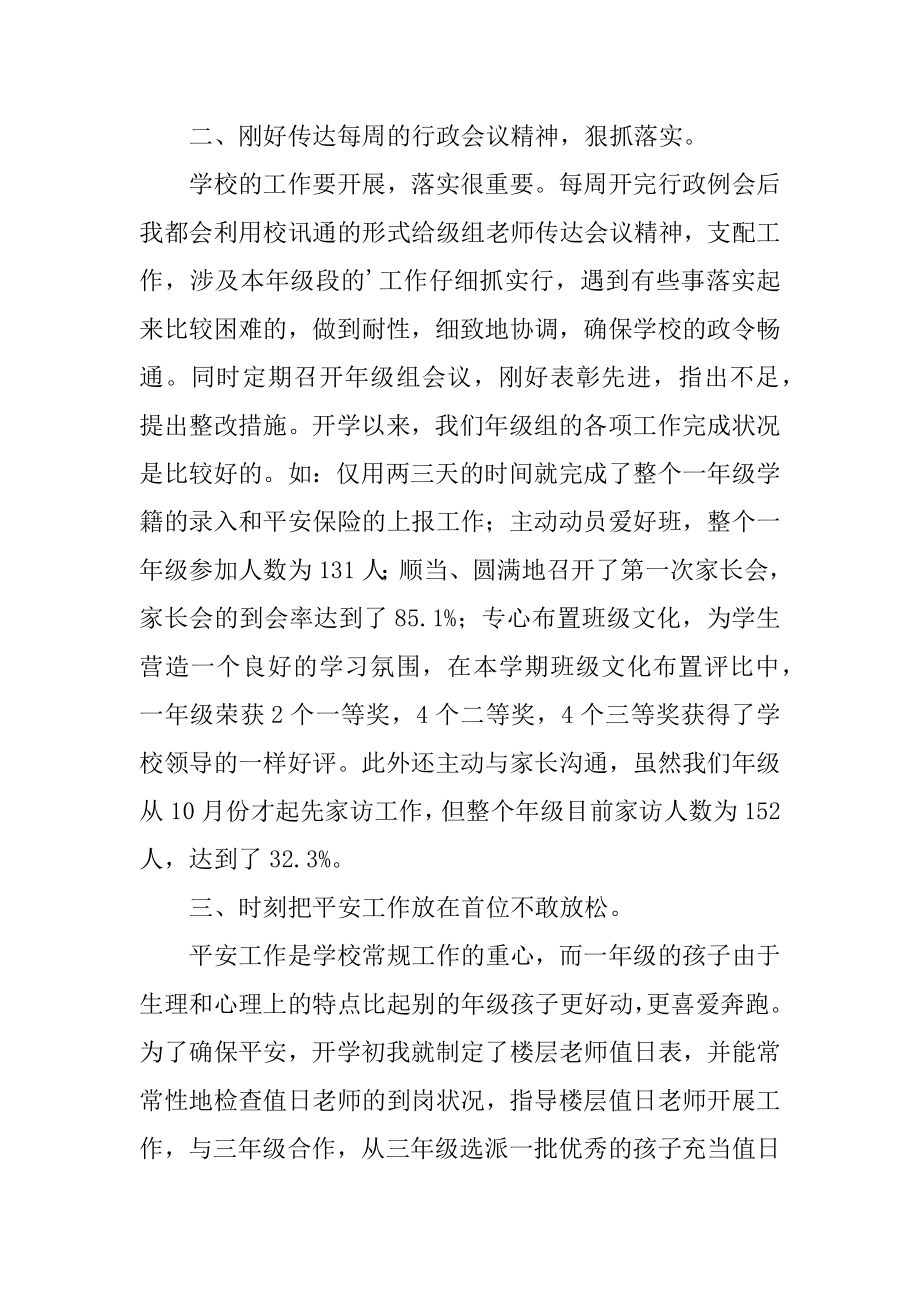 班主任期中述职报告汇编.docx_第2页