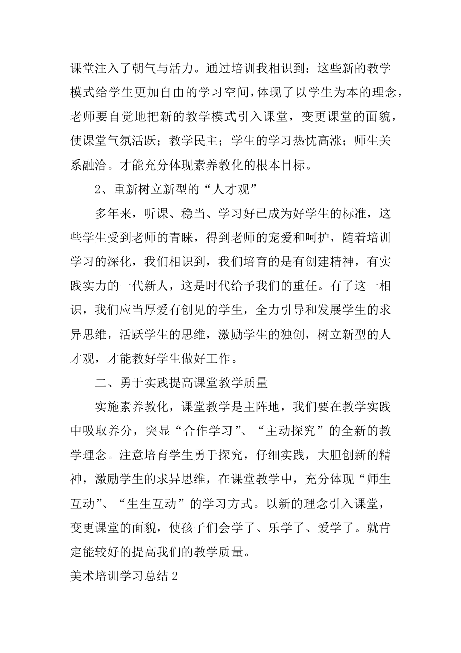 美术培训学习总结优质.docx_第2页