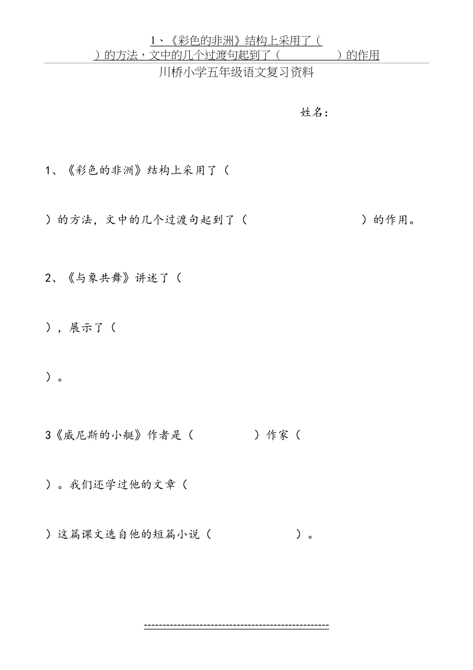 人教版五年级下册语文总复习题(按课文内容填空).doc_第2页