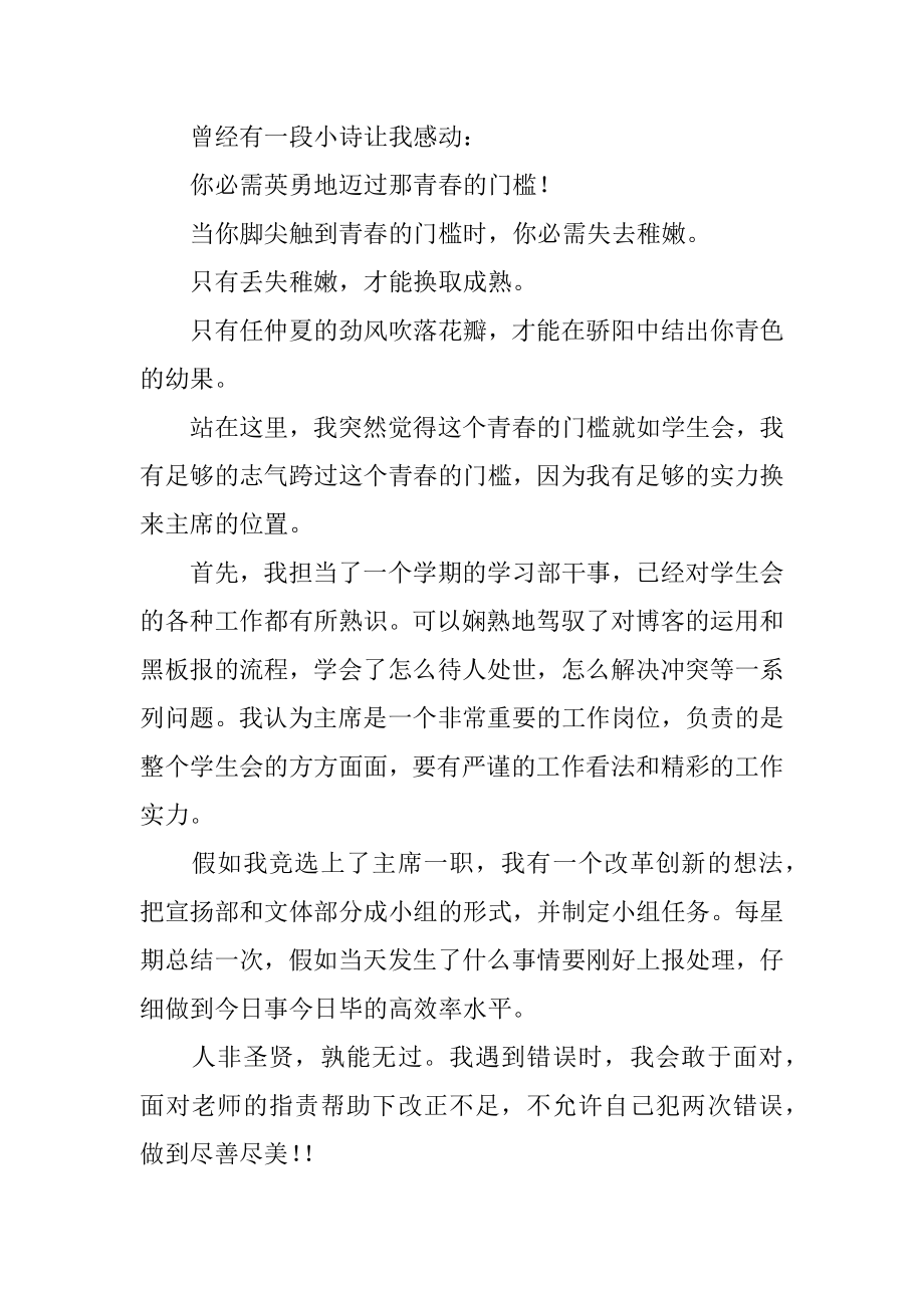 竞聘学生主席演讲稿精选.docx_第2页