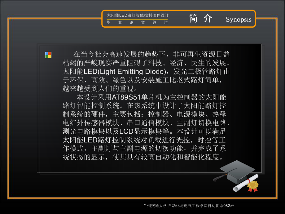 太阳能LED路灯智能控制系统硬件设计毕业答辩ppt课件.ppt_第2页