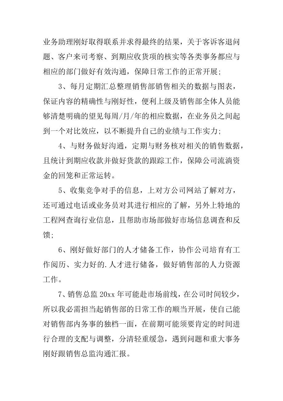 销售工作计划结尾范文.docx_第2页