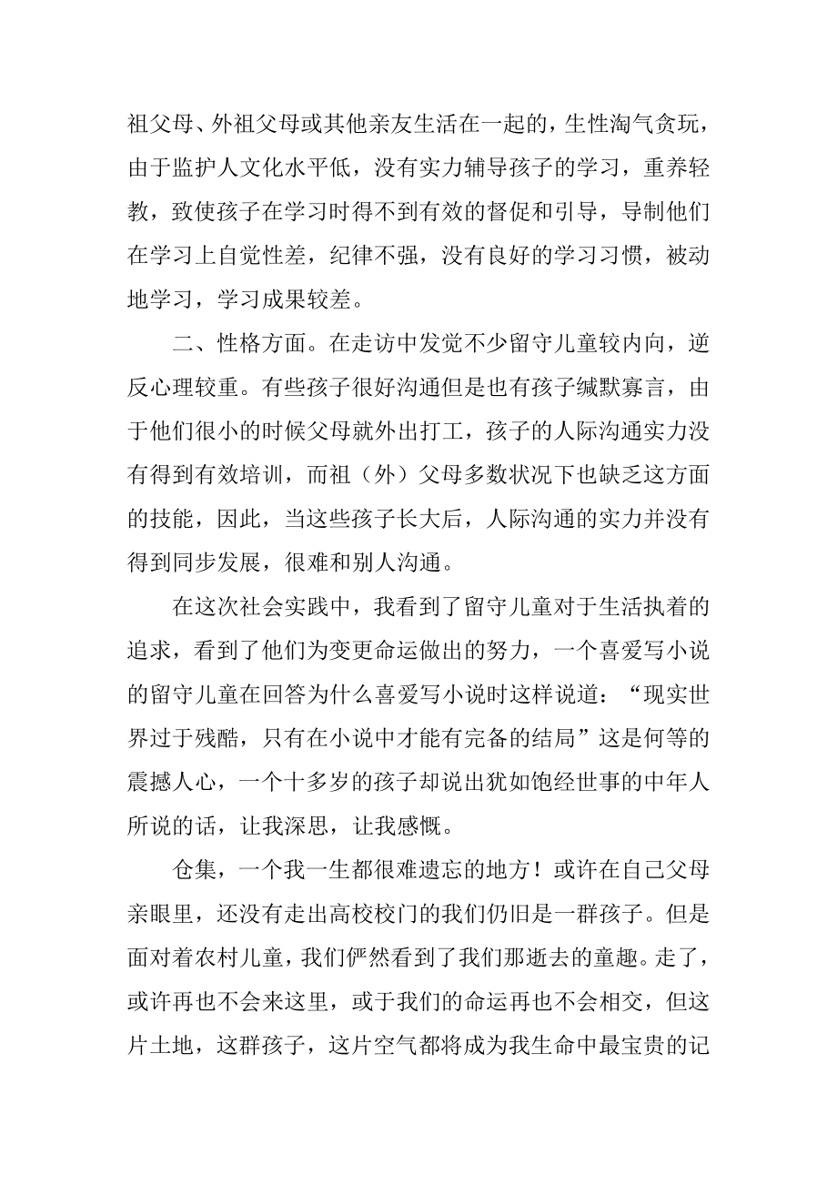 社会实践活动的心得体会优质.docx_第2页