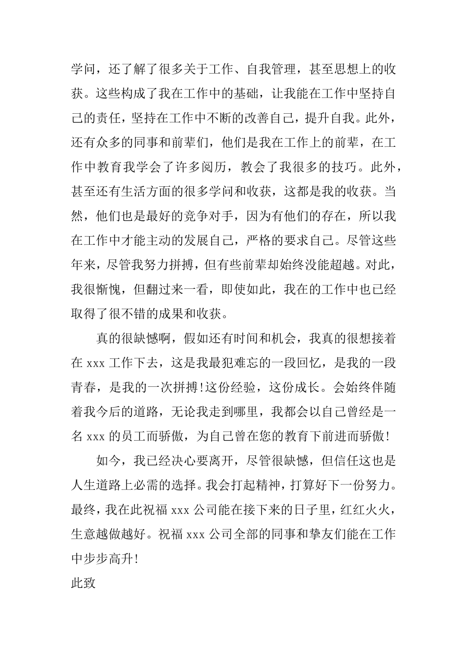 职员个人离职申请书范文.docx_第2页