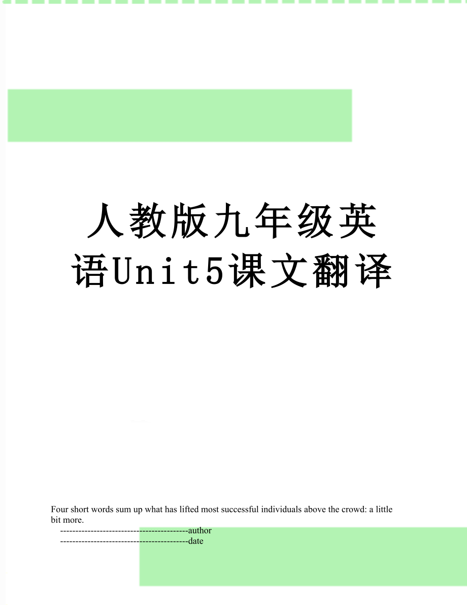 人教版九年级英语Unit5课文翻译.doc_第1页