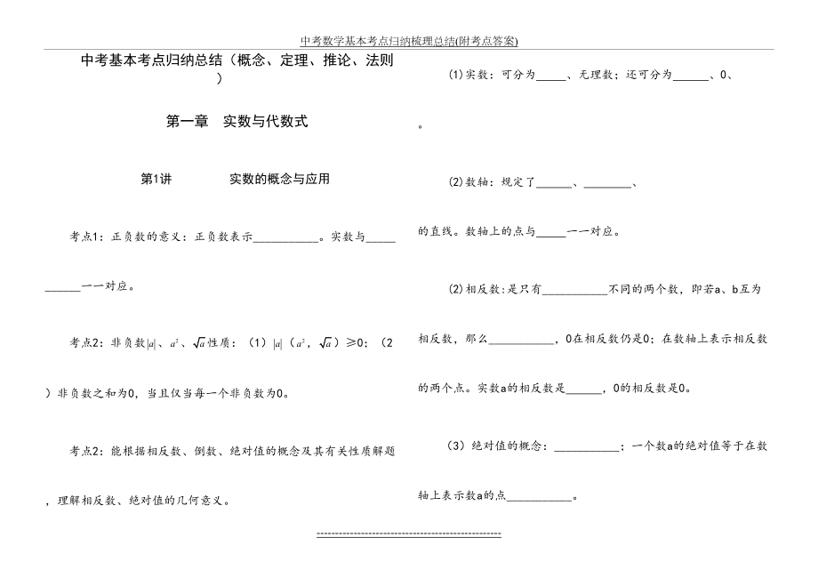 中考数学基本考点归纳梳理总结(附考点答案).doc_第2页