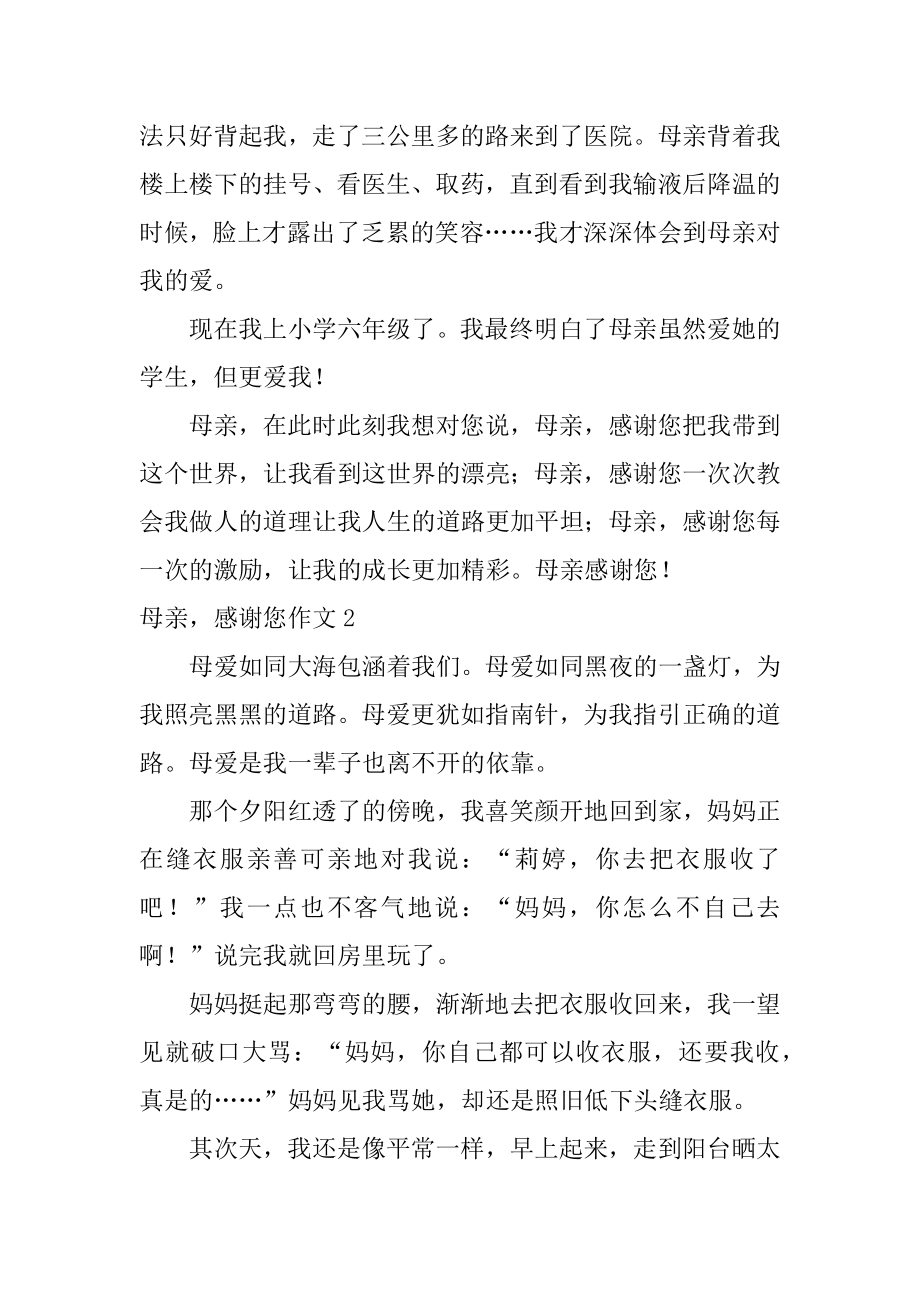 母亲谢谢您作文汇总.docx_第2页