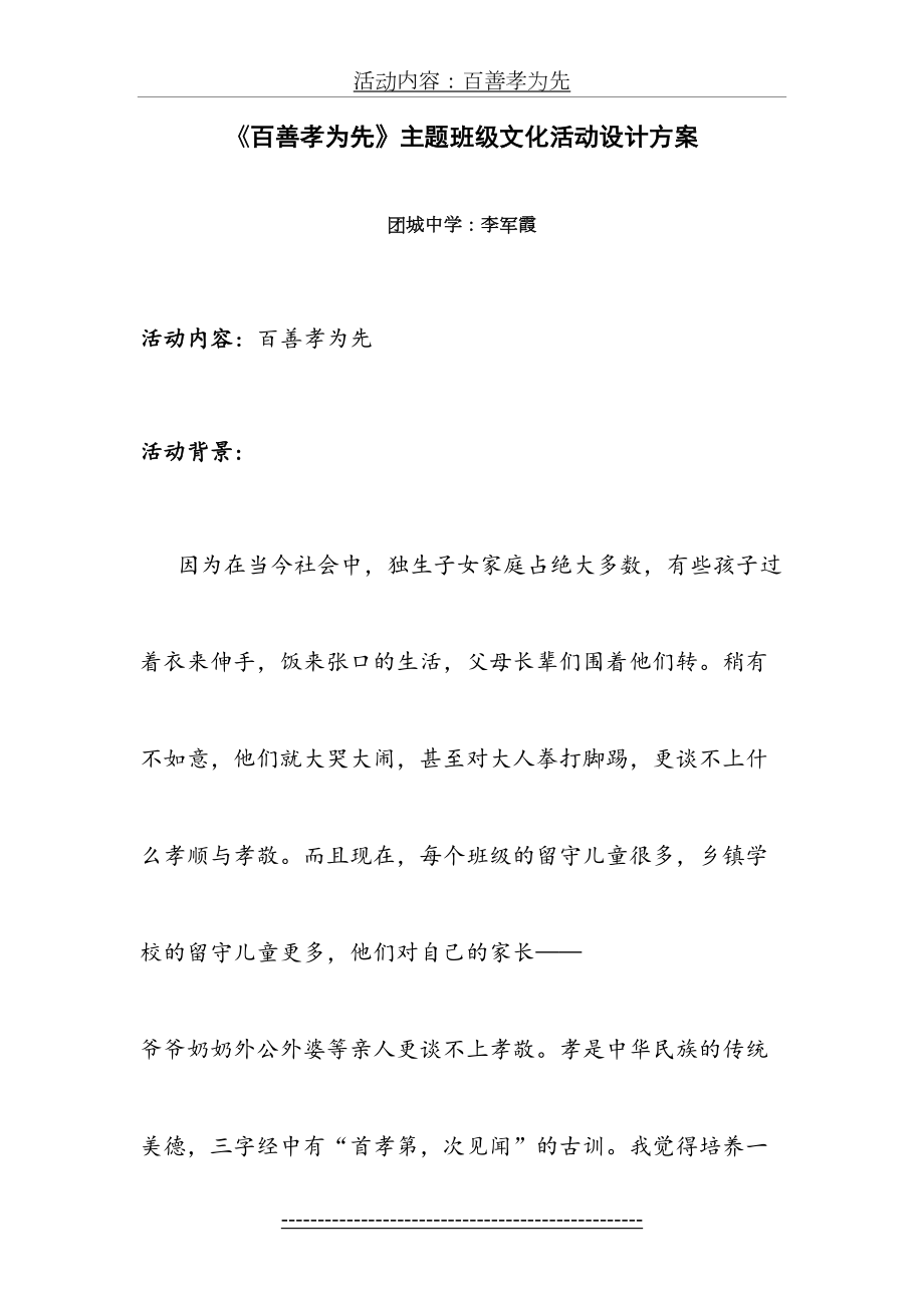 《百善孝为先》主题班会活动设计方案.doc_第2页