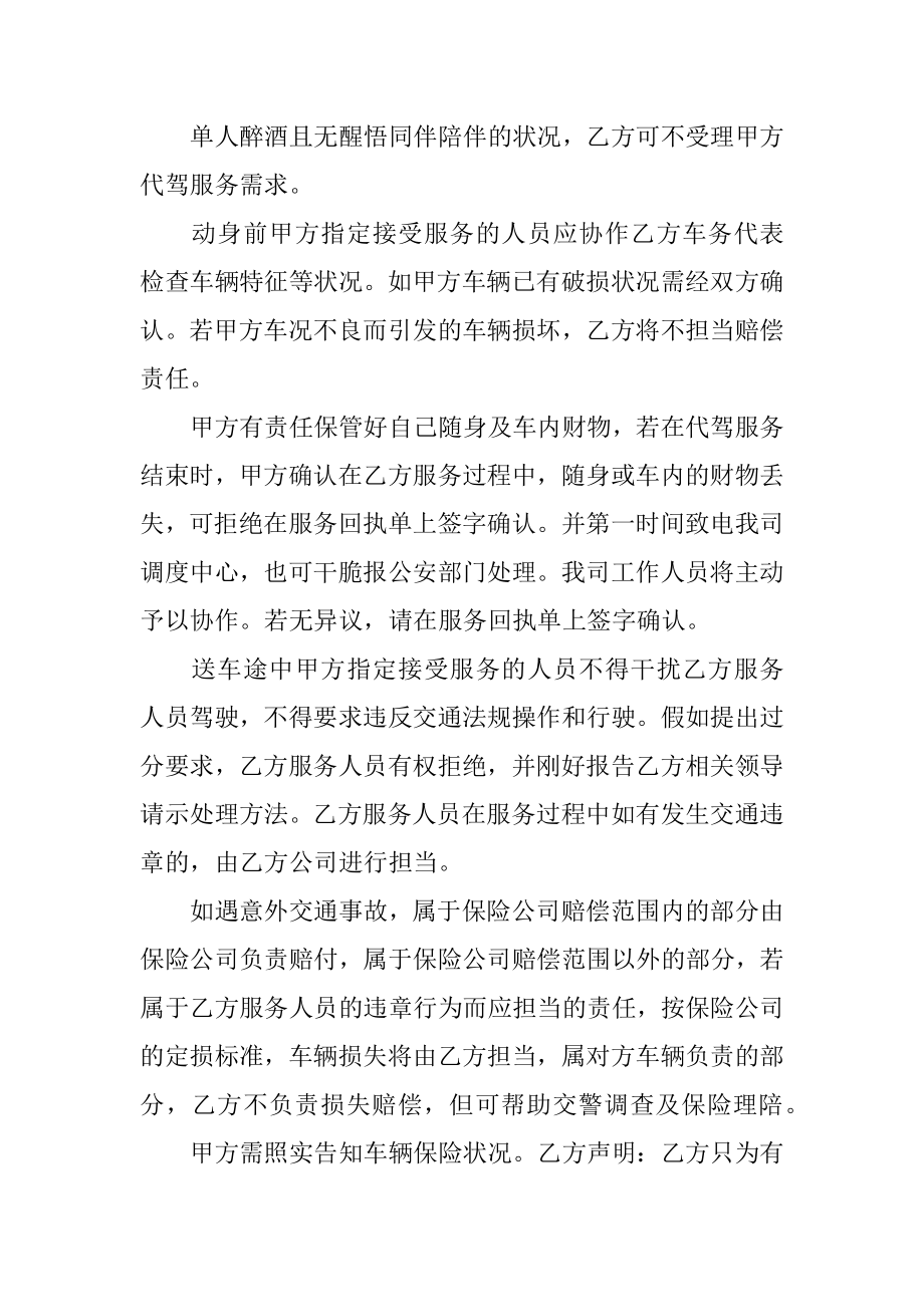 独家代理销售合同优质.docx_第2页