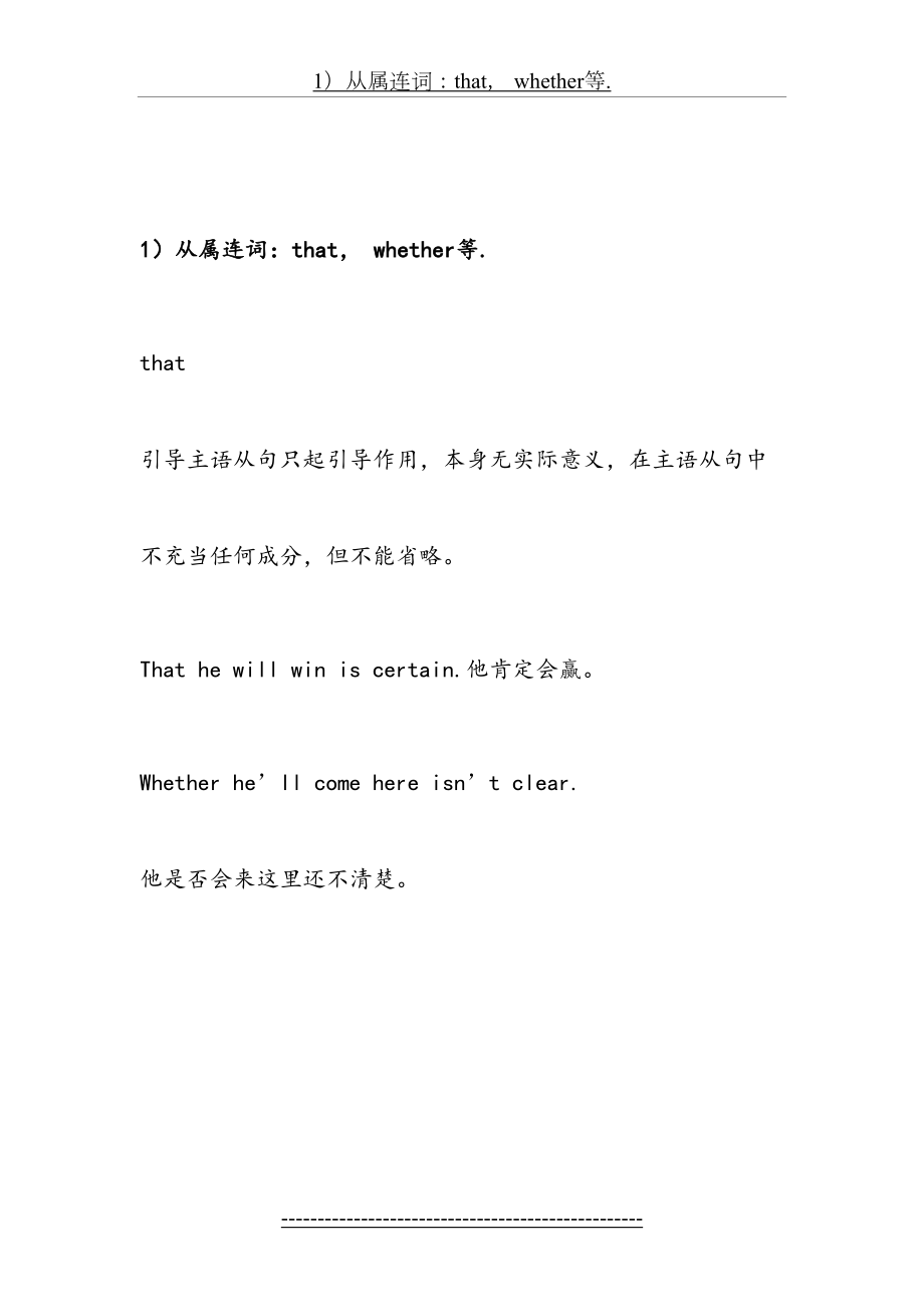 主语从句超全讲解加练习.doc_第2页