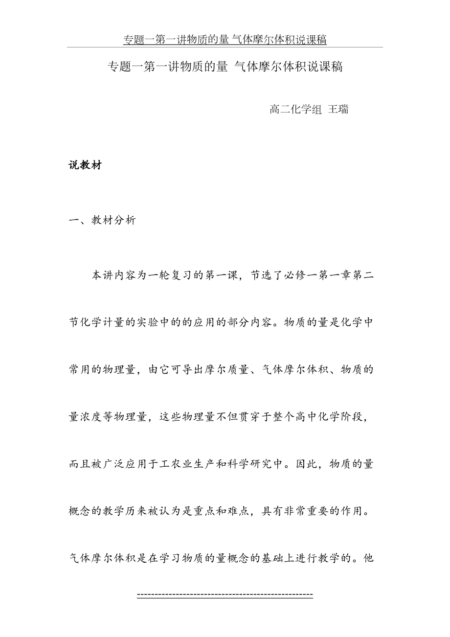 一轮复习专题一物质的量气体摩尔体积说课稿.doc_第2页