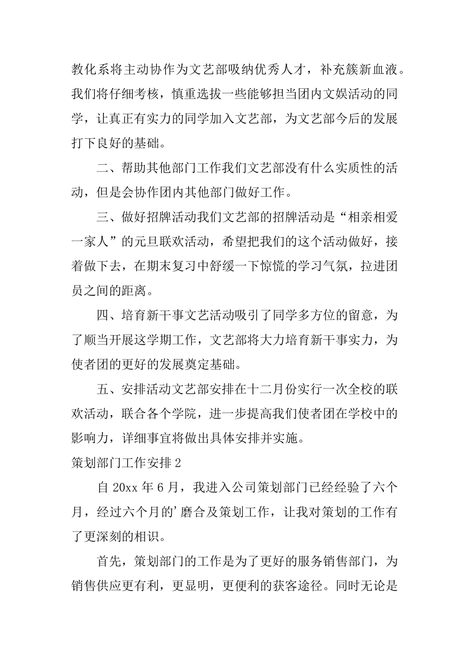 策划部门工作计划精编.docx_第2页