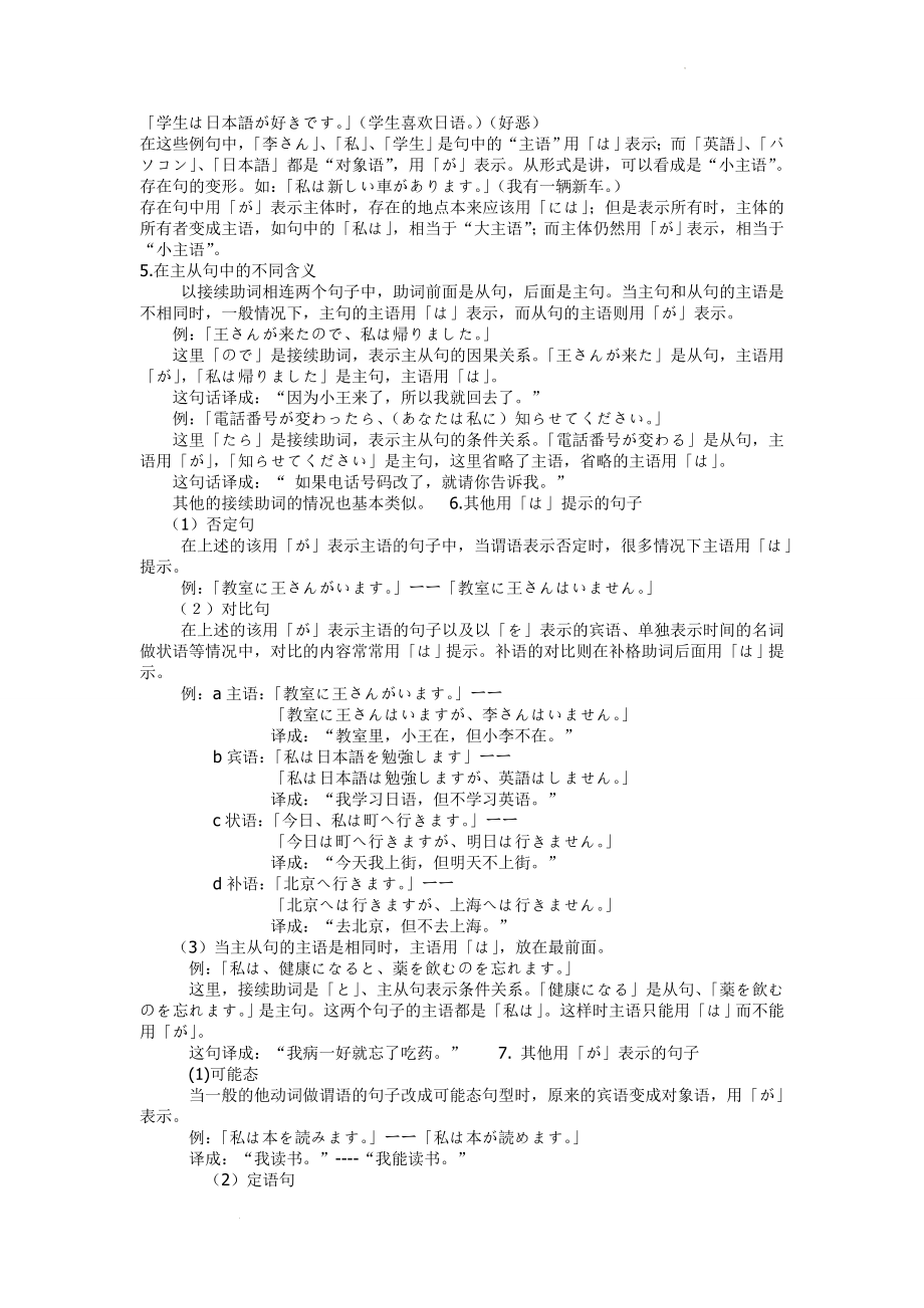 语法辨析 [が]和[は]的用法 讲义--高考日语复习.docx_第2页