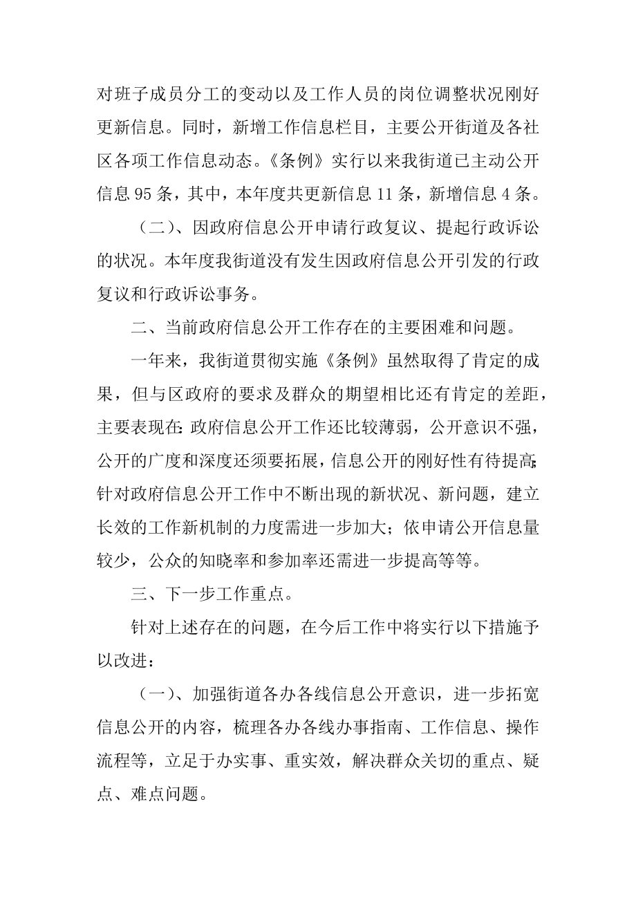 街道办事处年度工作总结例文.docx_第2页