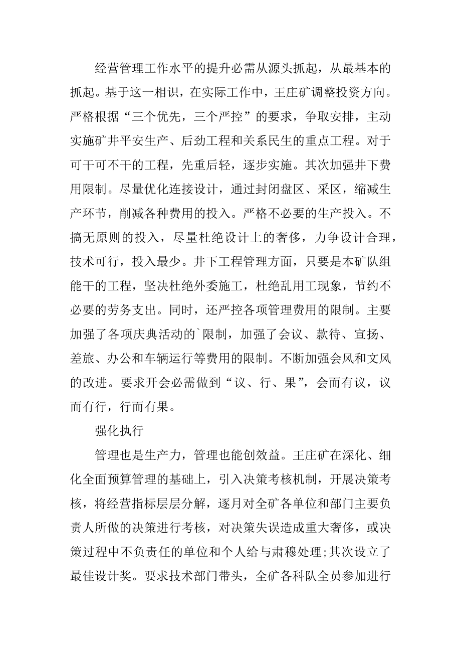 煤矿提企业提质增效演讲稿优质.docx_第2页