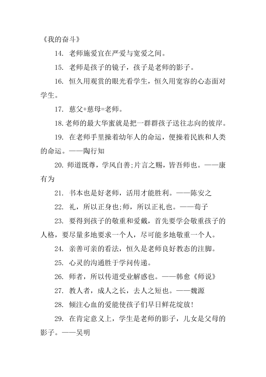 赞美老师的名言警句优质.docx_第2页