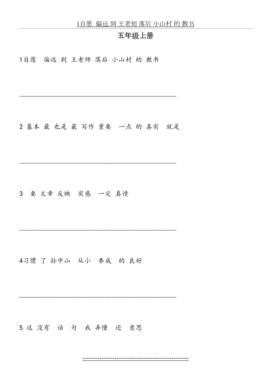 五年级上册连词成句.doc_第2页