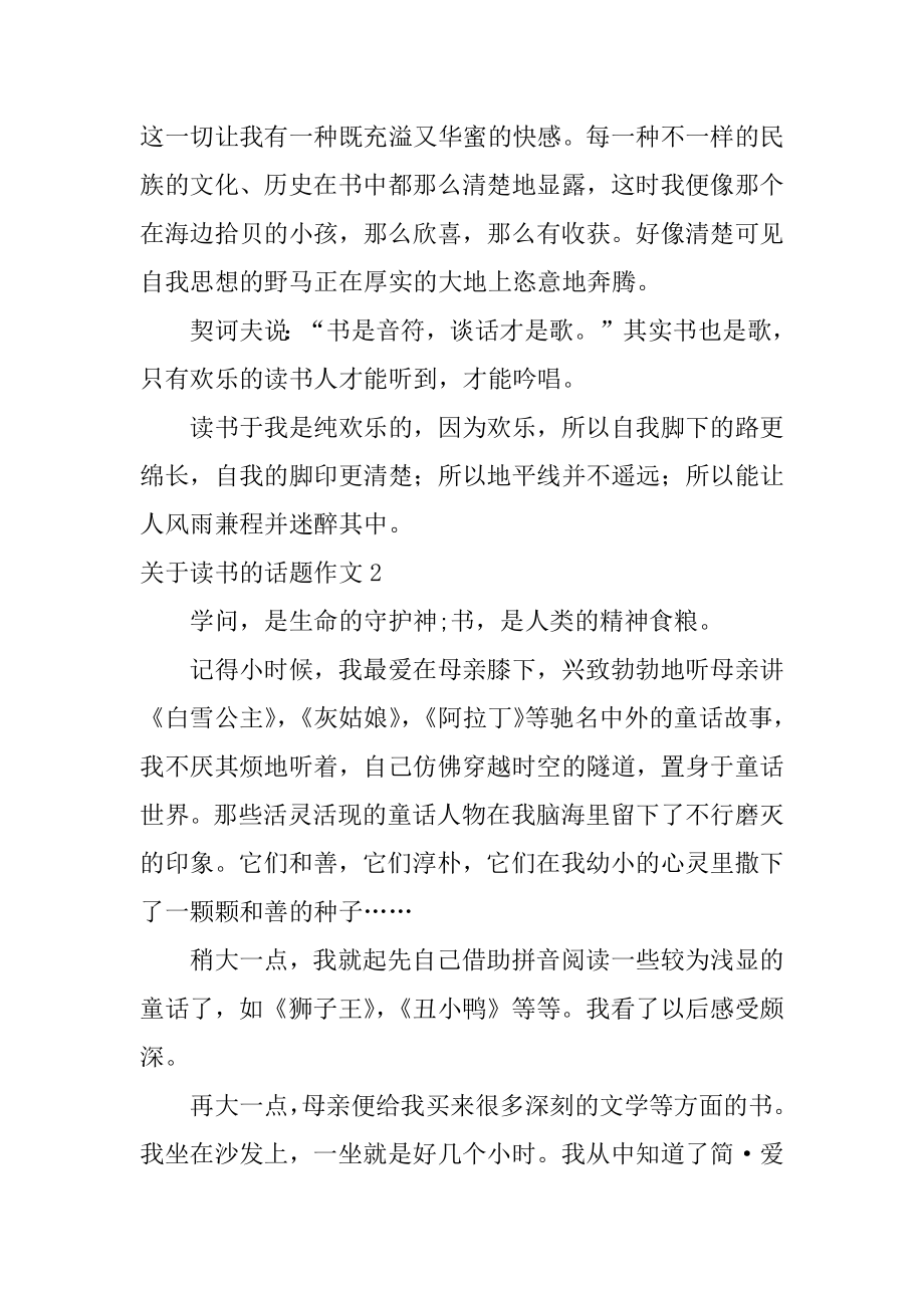 读书的话题作文范本.docx_第2页