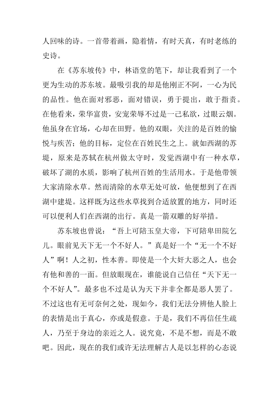 苏东坡传读书心得最新.docx_第2页