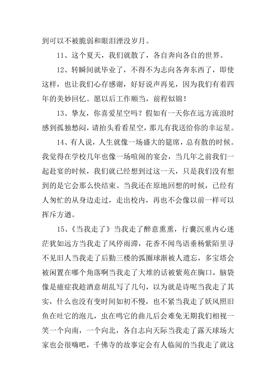 给最好朋友的毕业留言范文.docx_第2页