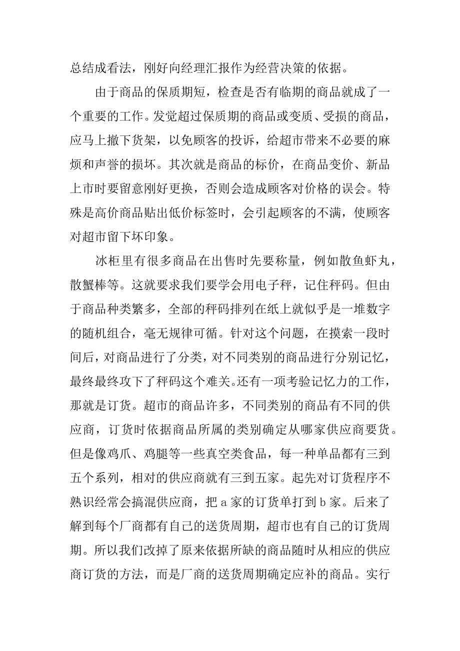 超市暑假的社会实践报告优质.docx_第2页