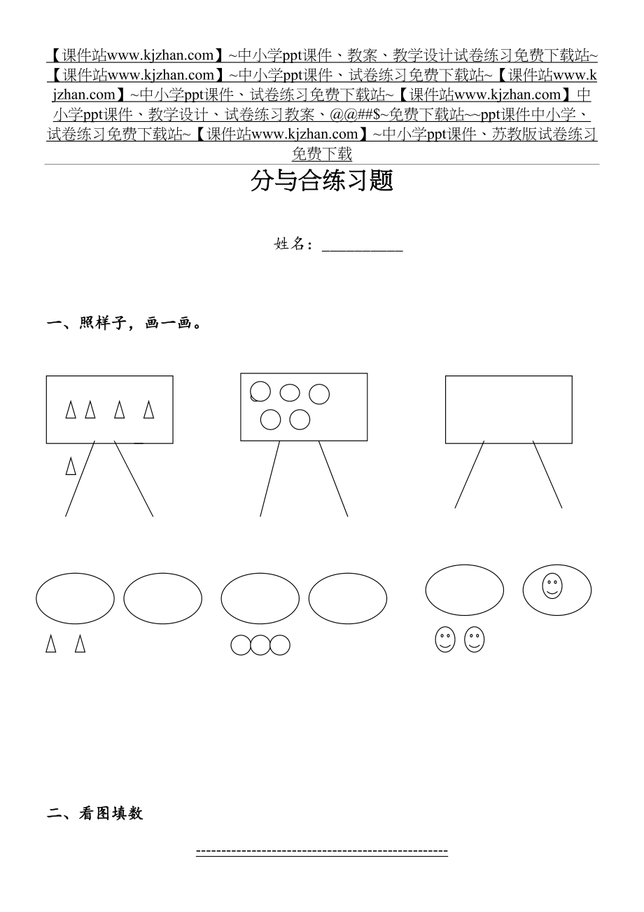 一年级上册数学-分与合练习题.doc_第2页