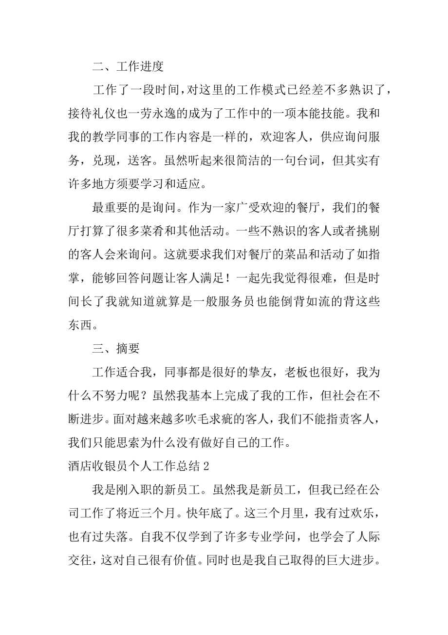 酒店收银员个人工作总结优质.docx_第2页