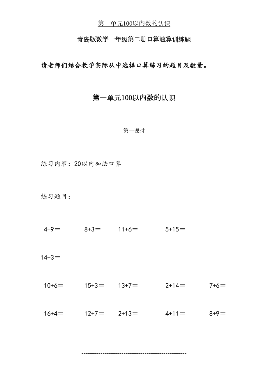 一年级下册口算训练题定稿.doc_第2页