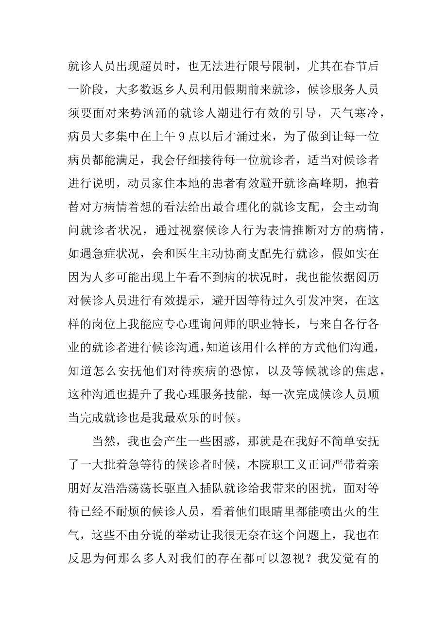 用心工作的心得体会精选.docx_第2页