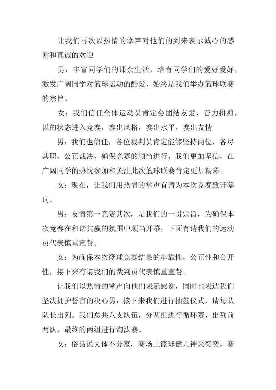 篮球赛开幕式主持词范本.docx_第2页